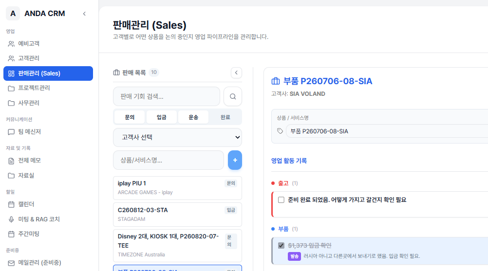 KONG CRM 판매관리(Sales) 파이프라인 실제 화면
