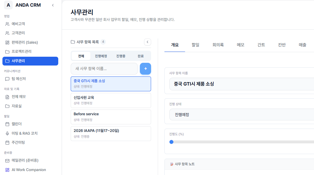 Kong CRM 사무관리 화면