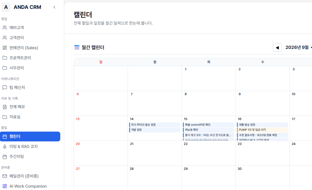 Kong CRM 캘린더 화면