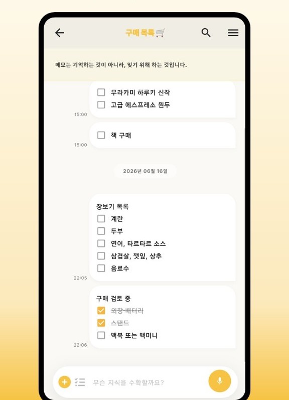 체크 리스트 기능