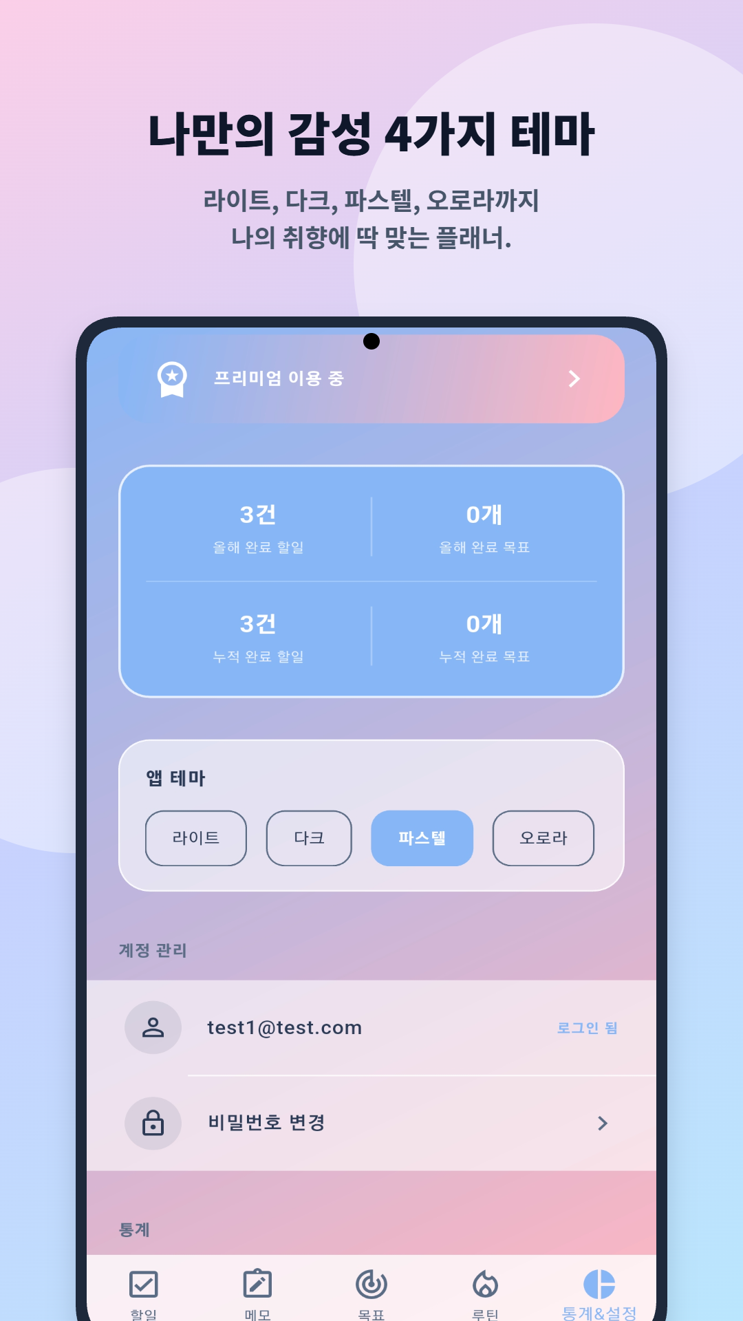 4가지 감성 테마