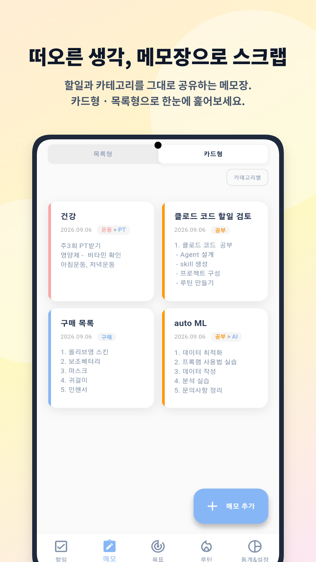 떠오른 생각, 카드로 스크랩