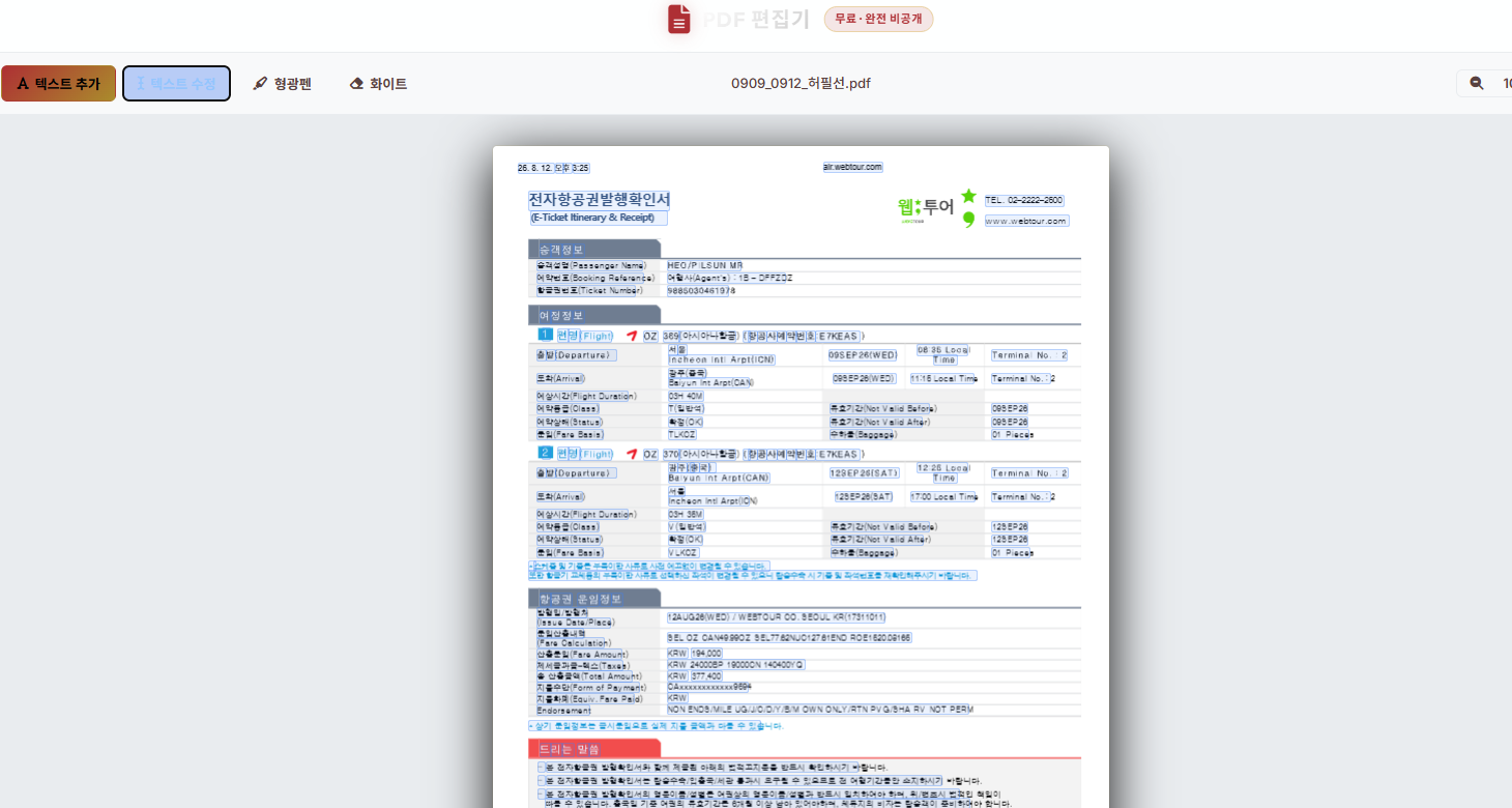 PDF Editor 실제 웹 편집 화면