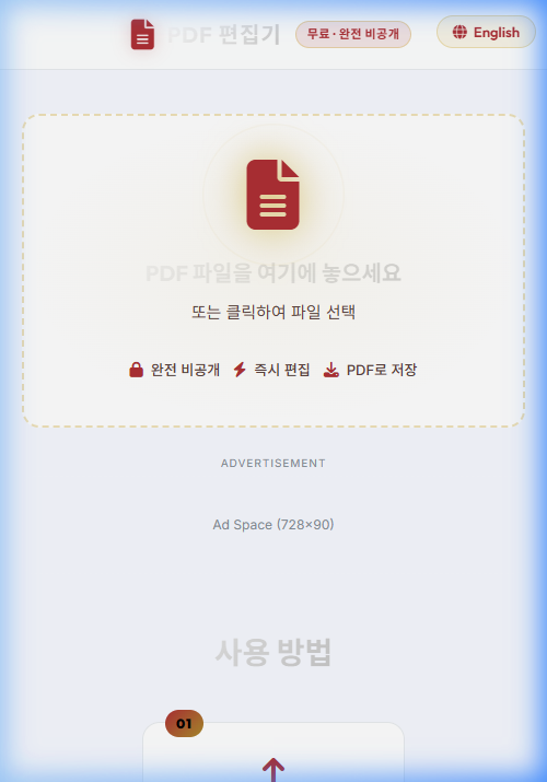 PDF Editor 실제 화면